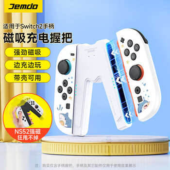 Jemdo is suitable for switch 2 controller grip charger joy-con controller charging grip accessory while charging and playing without damaging the controller. supports switch 2 generation with case, white