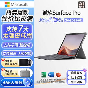 Microsoft surface pro4/5/6/7/7+2-in-1 tablet laptop 12.3-inch windows touch screen computer 9new pro5 i7 16g 512g touch screen hot model official standard + microsoft original keyboard