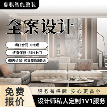 Dingqi decoration design decoration design smart home overall fine decoration full case design whole house customization whole house customization full case design/consult customer service