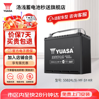 Yuasa yuasa car battery maintenance-free original factory adaptation 55b24l(s)-mf-sy-kr trade-in