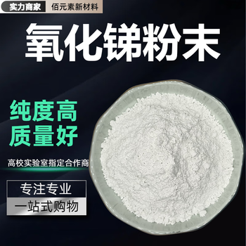 Antimony oxide powder sb2o3 environmentally friendly analytical pure micron nanoscale scientific research experiment high purity antimony trioxide antimony trioxide (45 micron) 50 grams