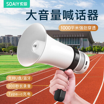 Sony ericsson (soaiy) s800 dual-speaker microphone amplifier megaphone recording hawking speaker loud public handheld portable street stall high-pitched bluetooth u disk promotional charging flagship version
