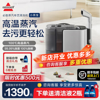 Bisheng bisheng xiaozhanbao high-temperature steam cleaner, steam cleaning and suction all-in-one machine, multi-functional cloth cleaning machine, mattress washing curtain, carpet cleaning machine, sofa household, high-temperature steam model xiaozhanbao 3791z