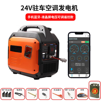Shantou lincun truck 24v generator car parking air conditioner high power v variable frequency self-starting dc portable small silent c heli new 7-liter fuel tank 24v automatic start and stop 3