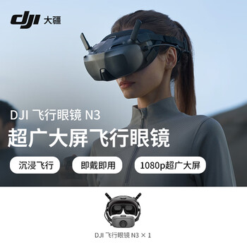 Dji (dji) goggles3 flying glasses g3 glasses flying machine o4pro image transmission o4 air terminal fpv drone dji/flying eyes n3 official standard + brand new genuine product not activated
