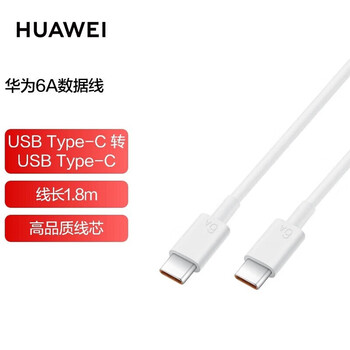 Huawei (huawei) laptop original charging cable matebook e d14 15 16s x pro double-ended type-c honor magicbook fast charging data cable white (original 6a fast charging model) 1.8 meters