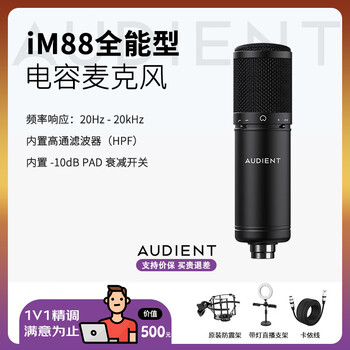 Audientim88 condenser microphone mobile phone computer anchor live broadcast karaoke professional recording wired microphone equipment comes with fine tuning of sound card im88 condenser microphone comes with fine tuning of sound card 3-year warranty