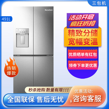 Rongsheng 491-liter automatic ice-making dual system cross-fold four-door large-capacity refrigerator household first-class energy efficiency air-cooled frost-free bcd-491wd12fpz three-pack machine official same model