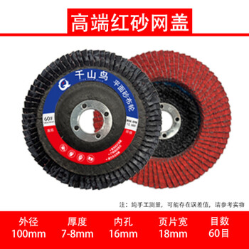 Louver blade polishing blade louver wheel stainless steel polishing artifact angle grinder impeller polishing blade 100 grinding wheel polishing blade qianshanniao mesh cover red sand 60# 300 pieces + free