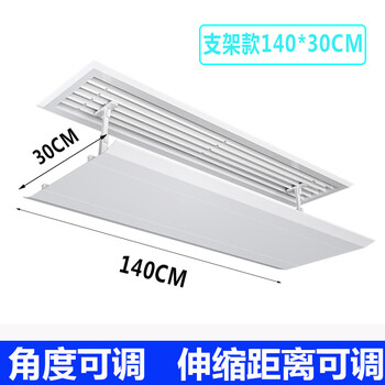 Fat donglai same style central air conditioner shielding wind plate square ceiling ceiling machine central air conditioner outlet wind shield widened rectangular top hanging 140*30 1x1x1cm