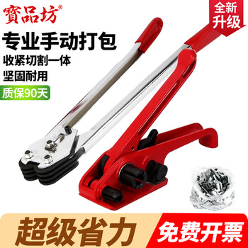 Baopinfang plastic steel belt packing machine plastic steel belt tightener pet packing machine 16-19mm wide packing belt universal tightening winch device manual tensioner tightener pressure plier button 3-piece set
