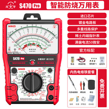 Chuanyu pro intelligent burn-proof enhanced pointer multimeter high-precision fully burn-proof electrical meter mechanical burn-proof s470pro 2 batteries + test leads - internal thermal power
