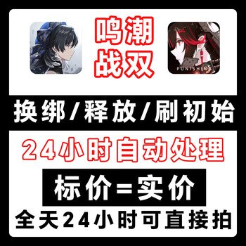 Mingchao unbundling and releasing the war double pamish unbundling and changing the binding and changing the binding kuro technology released the mobile game peripherals