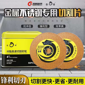 Wen yijia cutting disc angle grinder 107*1.4*16 jin tailong ultra-thin stainless steel metal grinding wheel polishing slice cutting disc yellow 100 pieces