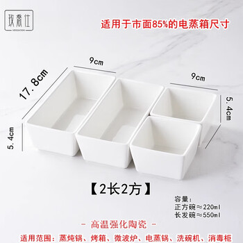 Meiqiaoshi stew pot rectangular high temperature resistant household steam bowl rice steamed vegetable steam stew soup dessert soup bowl steamed egg bowl 2 square 2 long bowl high temperature porcelain - suitable for steamer