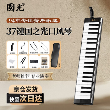Guoguang 37-key guozhiguang performance square mouth organ (thickened canvas bag, black)