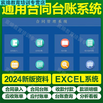 Contract ledger entry registration management system excel form accounts receivable and payable detailed analysis dashboard contract ledger form system electronic version network disk delivery