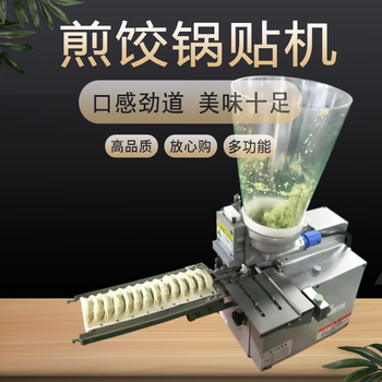 Yonghuan dumpling machine commercial fully automatic small frying dumpling machine multifunctional steaming dumplings and pot stickers all-in-one machine imitation manual dumpling making frying dumplings and steaming dumplings machine please consult us for the price before taking the photo