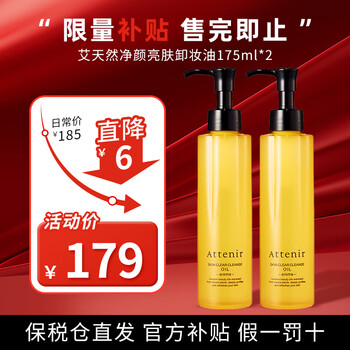 Attenir cleansing oil women's cleansing oil natural sensitive skin plant gentle cleansing eyes and lips japanese makeup remover deep cleansing 175ml (full size) citrus scent*2 bottles