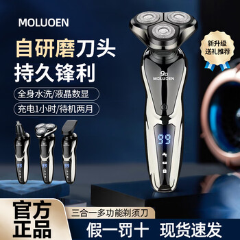 Molon german multifunctional three-in-one electric shaver without leaving stubble, full body washable digital display, fast charging, gift for dad to give husband haircut, hair cleansing nose hair shaver, electric razor, upgraded digital display model, high power 5w + nose hair trimmer + sideburn hair trimmer