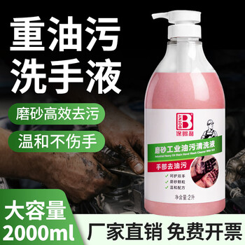 Baozili hand sanitizer to remove oil stains, black hand hand washing powder, industrial oil stain repairman special alkali sand cleaning agent large barrel 2l