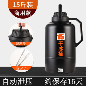 Songdao dry ice bucket commercial dry ice special bucket hotel 10 catties extra large insulated box storage pot small stall container new 15 catties single barrel automatic pressure relief