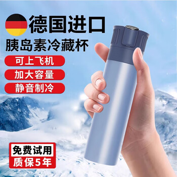 Insulin refrigeration box, portable rechargeable refrigeration cup for medicines, can be used on planes and high-speed rails, car-mounted small refrigerator, variable frequency refrigeration, temperature display, can be used on planes and high-speed rails, naked version, no cup sleeve