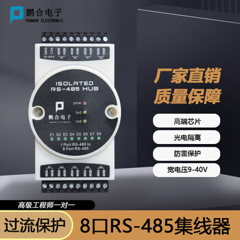 485 hub 8-way rs485 distributor 485 sharer one-to-eight industrial-grade photoelectric isolation repeater host 485 one-to-eight + power supply