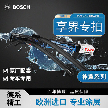 Bosch (bosch) wiper blades for huawei hongmeng smart xianjie s9 baic new energy wiper blade silent boneless wiper blade shenyi original factory support series hongmeng smart xianxiang s9_2024-2025