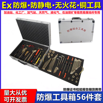 Oeny copper explosion-proof tool combination set spark-free copper tool explosion-proof tool box gas station liquefied gas explosion-proof tool box 56-piece set with certificate 1-year warranty