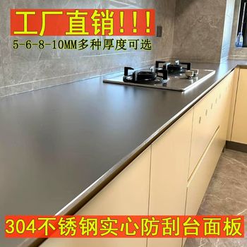 Wen yijia 304 stainless steel solid countertop sink integrated cabinet countertop anti-scratch kitchen island stove countertop (factory direct sales) customized according to drawings