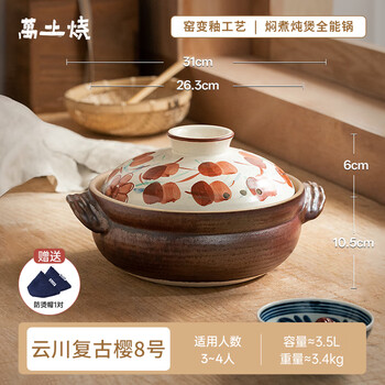 Wantuyaki yunchuan vintage sakura household porridge, soup and stew pot high temperature stoneware open fire/electric ceramic stove available yunchuan vintage sakura no. 8 pot 3.5l