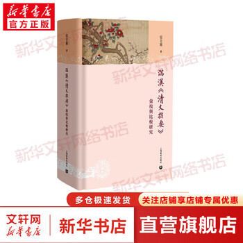 Manchu and han dynasties, qing dynasty prose, compilation and comparative research