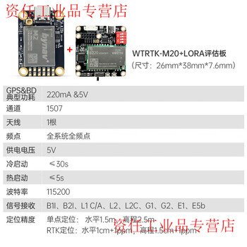 Wtrtk module high-precision centimeter-level differential full-system full-frequency gps gnss positioning beiyun m series wtrtk-m20+lora evaluation board