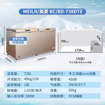 Meiling 418/528/738 liter commercial large-capacity freezer refrigerated to freezer horizontal freezer deep cooling quick freezing 738 liters electronically controlled -40 degrees inside anti-condensation steel plate