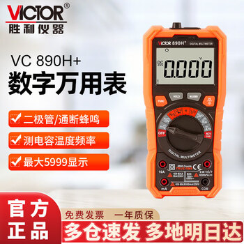 Victory instrument (victor) multimeter high-precision multimeter electrician digital meter multi-function digital display smart home multimeter 890 vc890h+ automatic range duty cycle