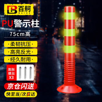 Baige pu warning column brand new material column warning anti-collision elastic column crossing mark reflective channel splitter compression elastic red and yellow style 75cm cw331655