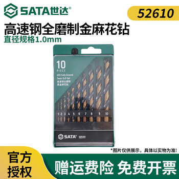 Shida sata drill bit twist drill alloy high hardness stainless steel special straight handle high strength hard drill iron rotor set 10-piece set 1.0mm 52610