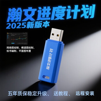 2025 hanwen progress plan preparation network bar chart construction software tender management and rapid generation system hanwen progress plan software