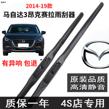 Shuerjia mazda angkesela wiper blade mazda 3 wiper strip mazda 3 angkesela wiper original factory angkesela 2014-19 model 24-18 inches