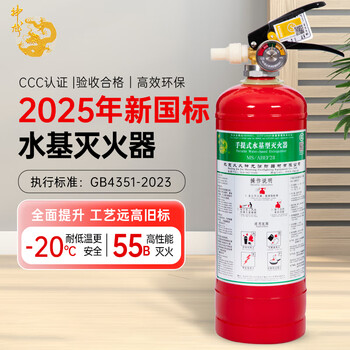 Shenlong 25-year new national standard low-temperature water-based fire extinguisher 2 liters household vehicle commercial fire extinguisher ms/abef2 2l water-based -20 60