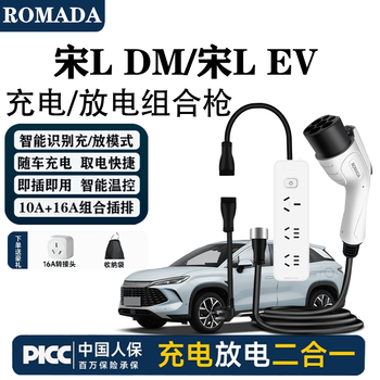 Romada byd song l dm/l ev charging and discharging gun integrated car charger 220v household grounding-free discharger song l ev/song l dm charging/discharging integrated gun 10 meters cable