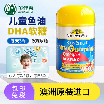 Jia simin (nature's way) three-color children's fish oil dha gummies australian original imported dha students and teenagers over 2 years old can eat children's fish oil dha gummies 60 pieces 1 bottle