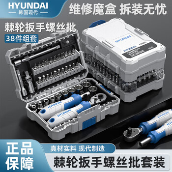 Hyundai ratchet screwdriver set repair tool household sleeve precision plum blossom cross slot screwdriver