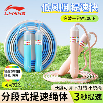 Li ning skipping rope children's sand special type kindergarten primary school students first grade beginner exam racing competition 3-5-6-12 years old