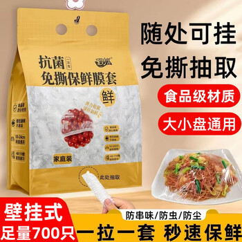 Nuanjuke disposable cling film sleeve wall-mounted food grade special removable household fresh-keeping bag with universal elastic mouth, sufficient quantity 700 pieces, hanging at will - removable