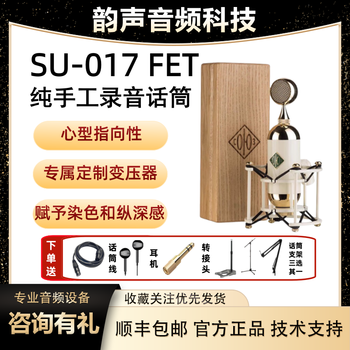 Suyuz su-017 fet tube condenser microphone large diaphragm tube pure handmade microphone live broadcast su-017 fet transistor microphone