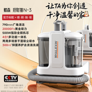 Whalexin fabric cleaning machine n-3 series carpet sofa cleaning and extraction integrated vacuum cleaner carpet cleaning machine mattress curtain special cleaning tool n-3 standard configuration