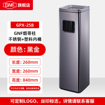 Gnf cigarette butt column stainless steel ash pocket vertical square with inner barrel indoor ash barrel smoking barrel smoking barrel cigarette butt column smoking area smoking area cigarette butt collector smoke extinguishing trash can 16l black gold smoke extinguishing + inner barrel gpx-25b