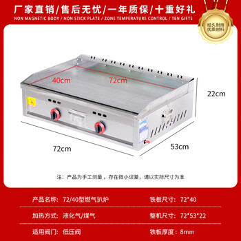 Teppanyaki merchant grabs cakes to bake cold noodles and sets up a stall gas machine griddle fryer fryer all-in-one equipment snack 72x40 thickened griddle